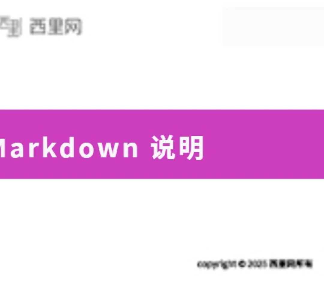 Markdown 说明