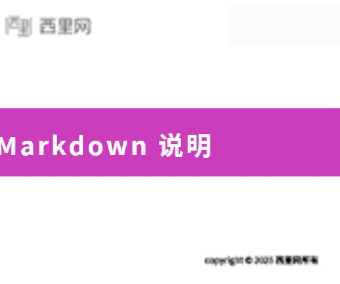 Markdown 说明