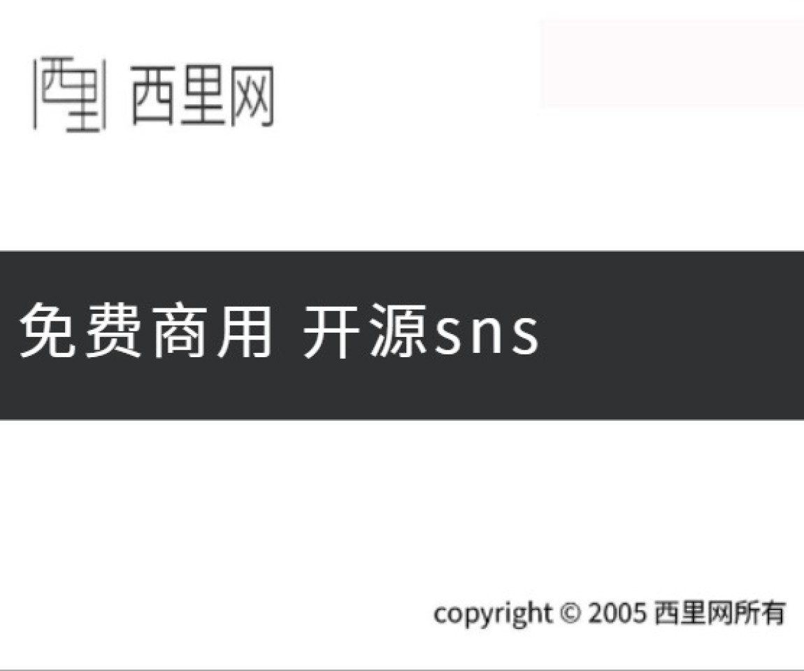 免费商用 开源sns